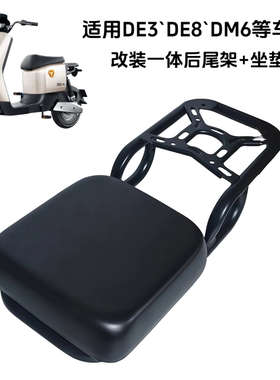 适用雅迪DE3DE8/ds5/dt3/dt6/DM6延长后货架尾箱支架改装加宽坐垫