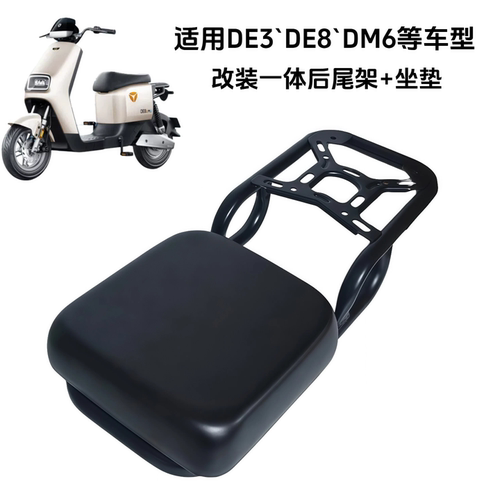 适用雅迪DE3DE8DT6后货架坐垫