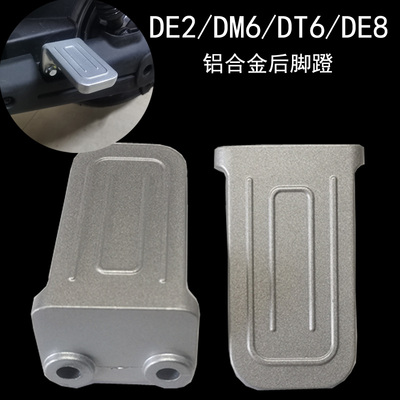G6DE2DM6DE8电动车脚踏后脚蹬