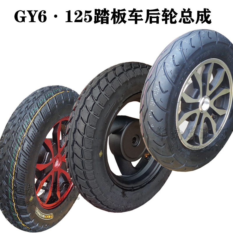 gy6踏板助力车后轮125迅鹰战速鬼火摩托车轮毂3.50-10真空胎钢圈