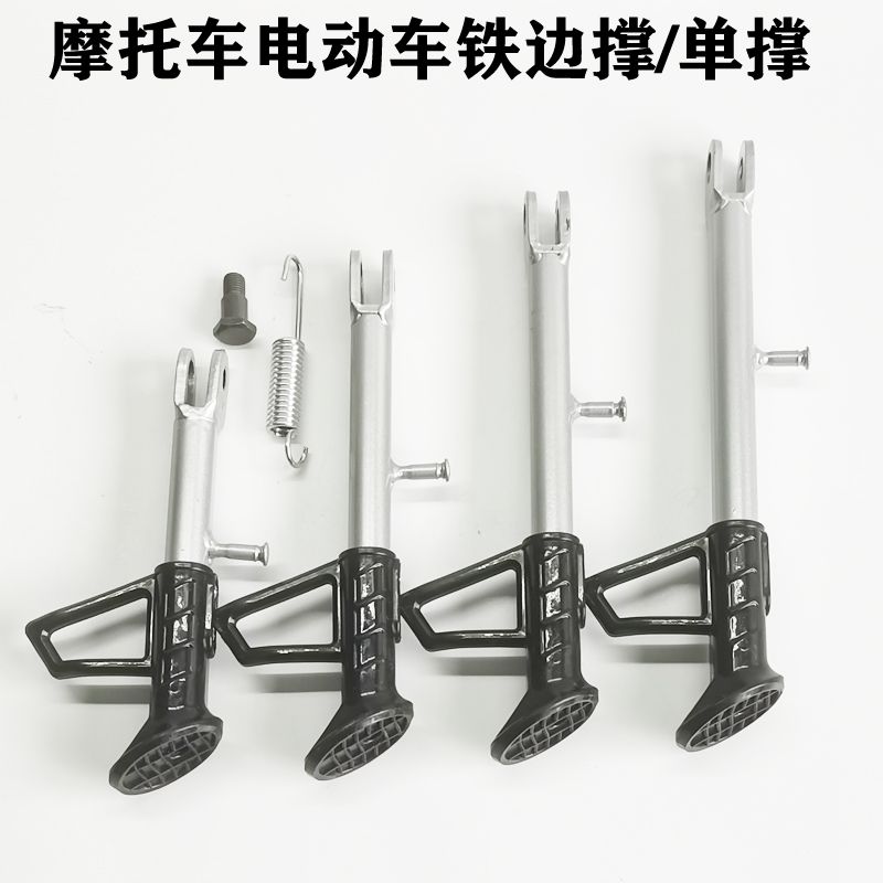 电动车脚撑摩托车单撑通用边撑
