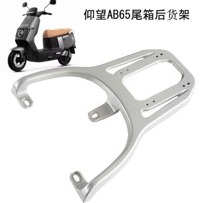 适用爱玛卫士仰望AB65电动车货架