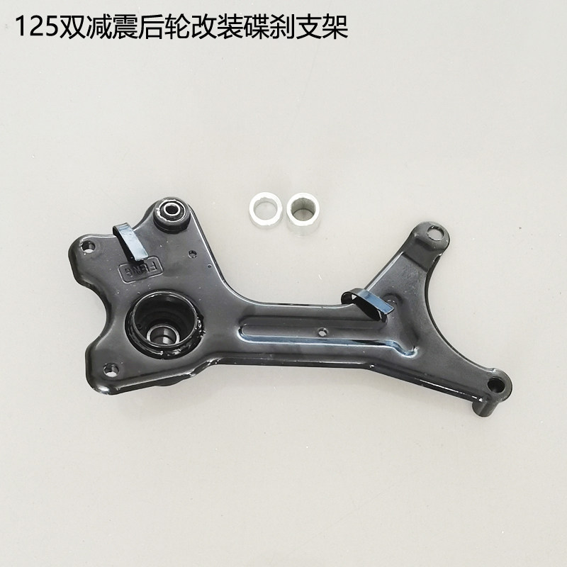 gy6踏板摩托车125迅鹰雷霆王中沙鬼火尚领改装后碟刹三角板连接板