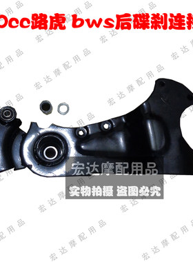 150踏板bws路虎摩托车改装后碟刹支架 猎鹰X战警排气管减震三角板