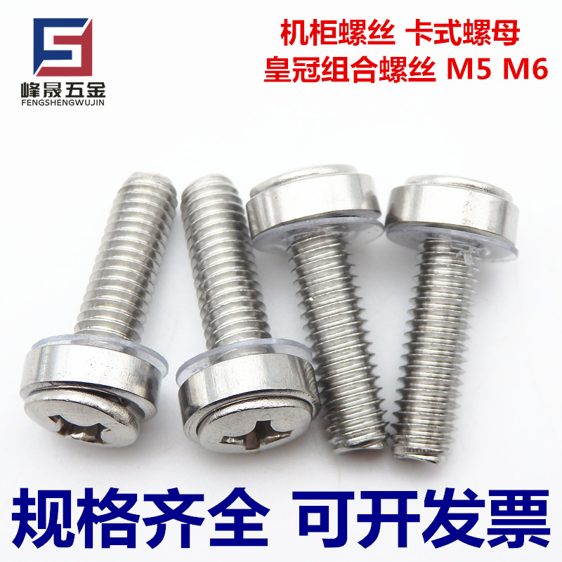 304不锈钢网络机柜螺丝卡式螺母皇冠组合螺钉四方卡扣螺母M5M6