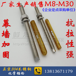 化学膨胀M8M10M12M14M16M20M24 螺丝 国标304不锈钢化学锚栓 螺栓