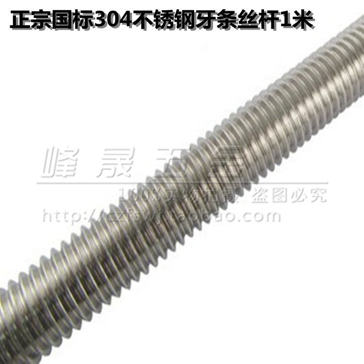 国标304不锈钢丝杆通丝螺杆牙条全螺纹牙棒M6M8M10M12M16M20~M30
