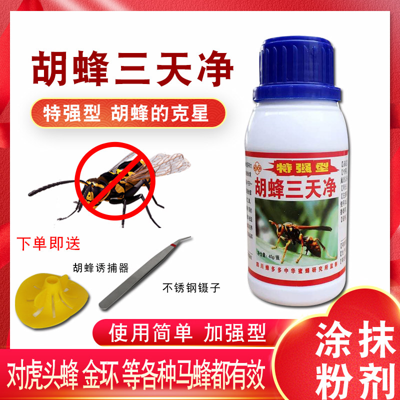 马蜂药胡蜂毁巢灵杀胡蜂马蜂克星胡蜂三天净胡蜂粉剂养蜂工具包邮