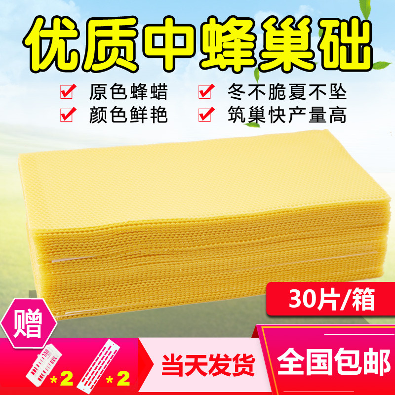 中蜂巢础 特级出口型 深房蜜蜂巢础 蜂巢基 蜜蜂巢础30片特价包邮