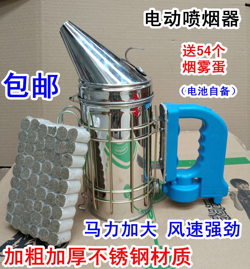 蜂具 电动不锈钢喷烟器 熏烟器 喷烟壶 养蜂工具送熏烟弹包邮