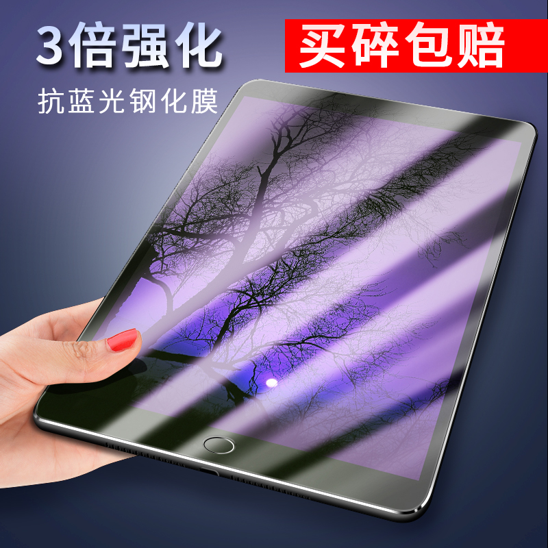 苹果iPad10.2寸钢化膜Pro11抗蓝光护眼膜Air5屏幕高清防爆贴膜9代防指纹mini456膜10代 3C数码配件 平板电脑屏幕贴膜 原图主图