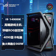 华硕创世神I9-14900K5080 4090 5070TI5090D直播电竞游戏电脑主机