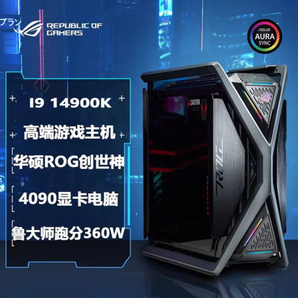华硕创世神I9-14900K5080 4090 5070TI5090D直播电竞游戏电脑主机