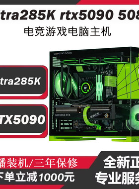 Ultra9-285K游戏电竞主机RTX5090 5070TI 5080 5060设计渲染电脑