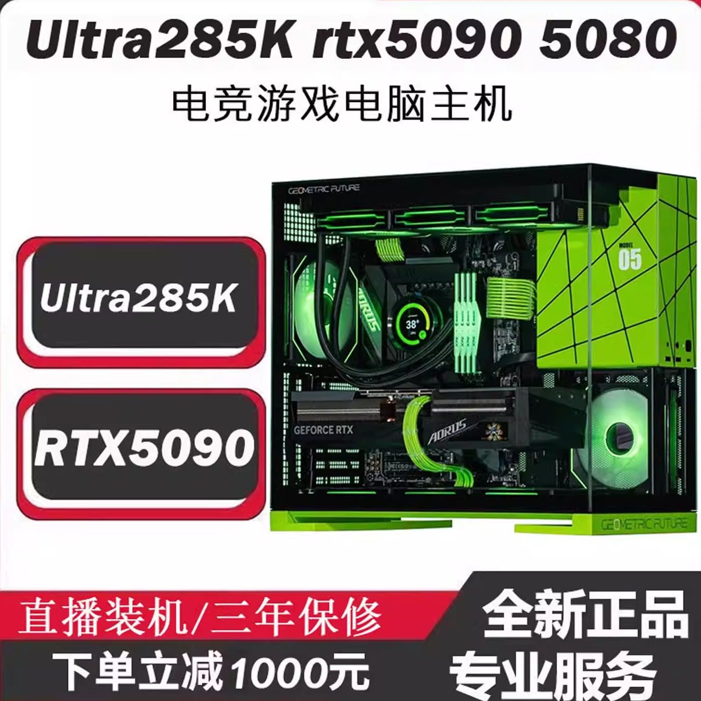 Ultra9-285游戏主机电竞设计电脑图片