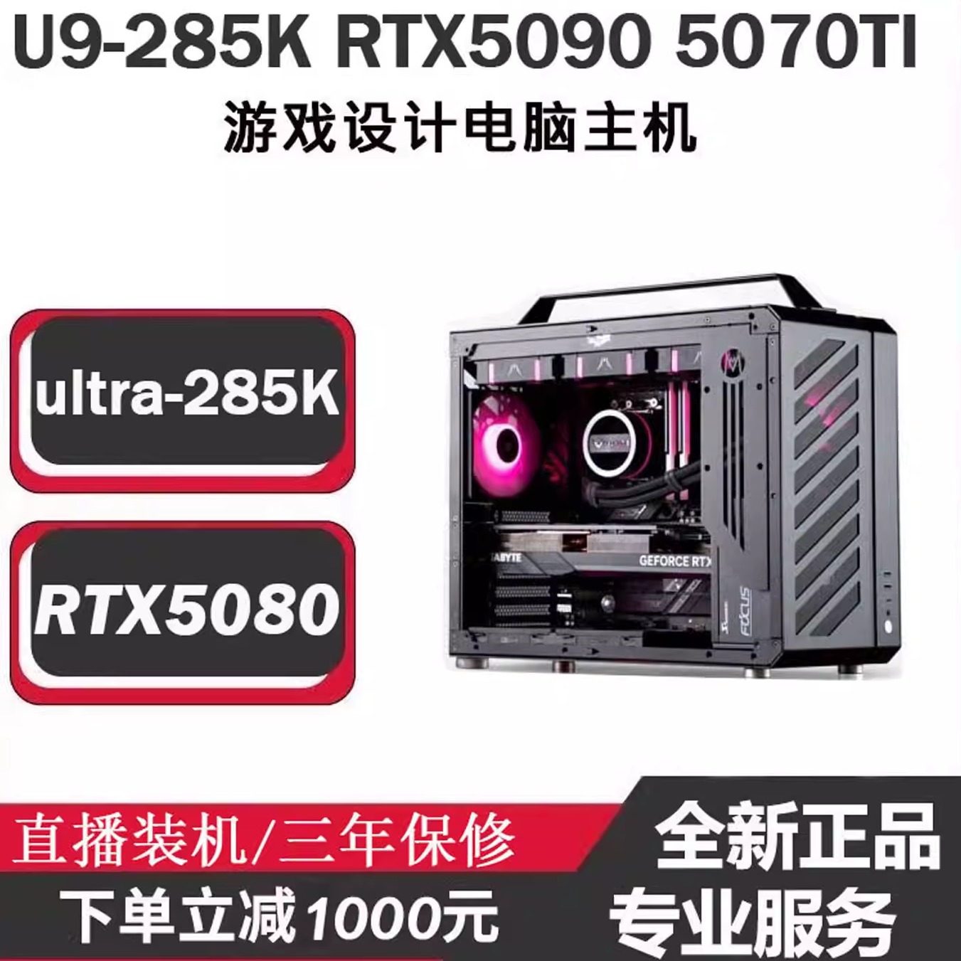 U9-285K主机电脑RTX5090D5080图片