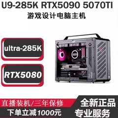 Ultra9-285K游戏主机RTX4090 5090 5070TI5080 5060迷你台式电脑