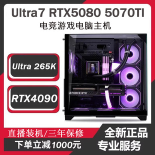 5060TI设计台式 5070TI5080 电脑 265K游戏电竞主机RTX5090 Ultra7
