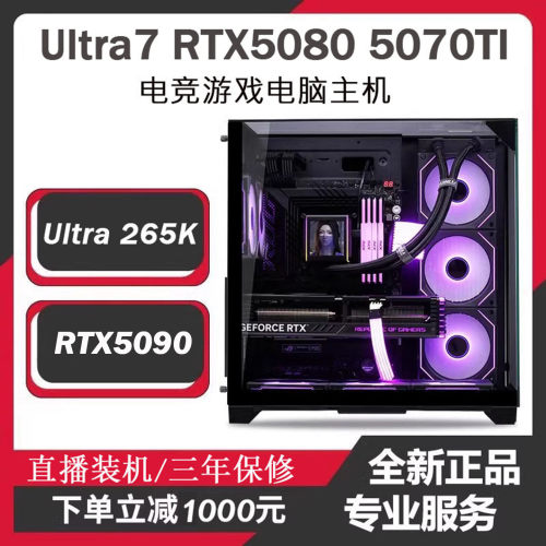 Ultra7-265KRTX50905080主机