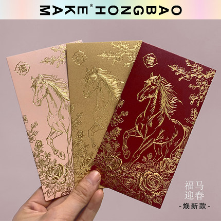 福马迎春新年红包利是封高档仪式感个性创意港式手绘风格大吉大利