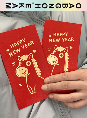 2026卡通马年红包HAPPY NEW YEAR新年利是封可爱创意发给小朋友孩