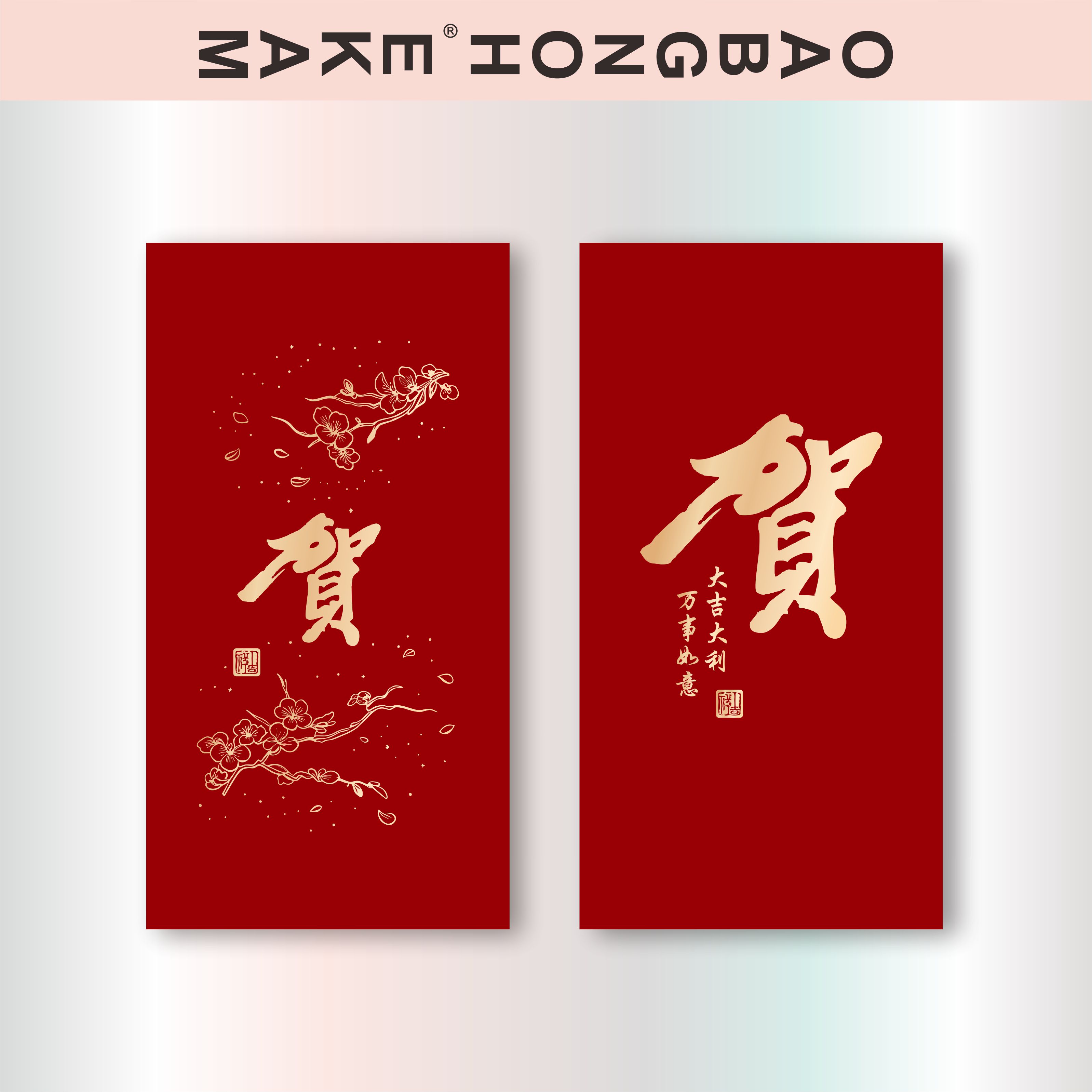新年贺字红包利是封个性创意大吉福字企业定制高档硬质墙简洁大气