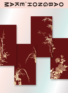 梅兰竹菊高档通用款无字手写红包利是封个性创意空白马年2026新款