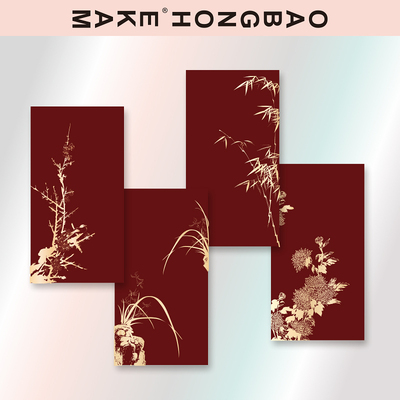 梅兰竹菊高档通用款无字手写红包利是封个性创意空白马年2026新款