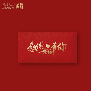 新年感恩红包感谢有你个性创意福利袋公司活动红包墙员工奖励利是