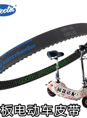 小冲浪384小海豚折叠代驾车电动车迷你滑板车后轮电机皮带535 5M
