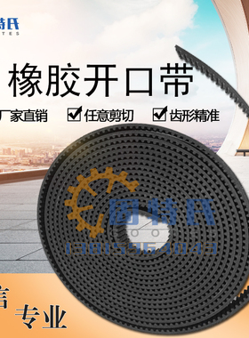 AMD电梯专用门机皮带5MS5M8MS8M开口橡胶同步带聚氨酯传动带配件