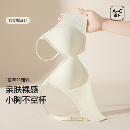 莫代尔桑蚕丝裸感无痕软支撑内衣女薄小胸聚拢无钢圈收副乳文胸罩