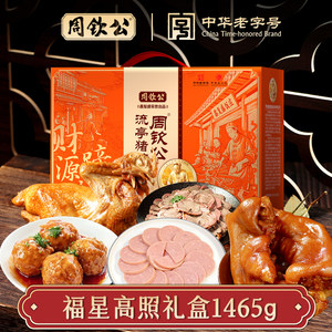 老字号周钦公流亭猪蹄熟食礼盒送礼佳品青岛特产送长辈开袋即食