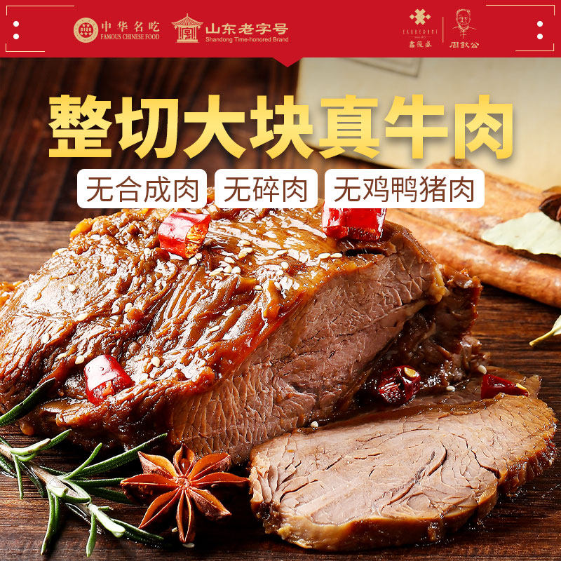 周钦公酱牛肉熟食真空特产卤牛肉开袋即食牛筋整块熟牛肉送礼礼盒