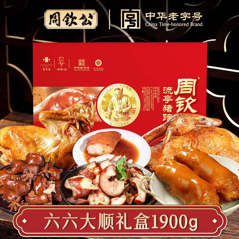 老字号周钦公流亭猪蹄纯肉年货生肖礼盒熟食团购青岛特产开袋即食
