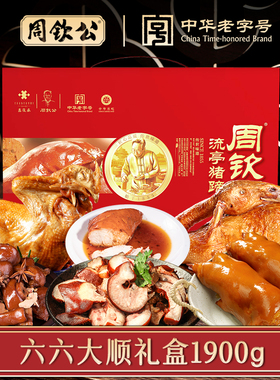 周钦公流亭猪蹄1900g年货礼盒马年生肖熟食团购青岛特产开袋即食