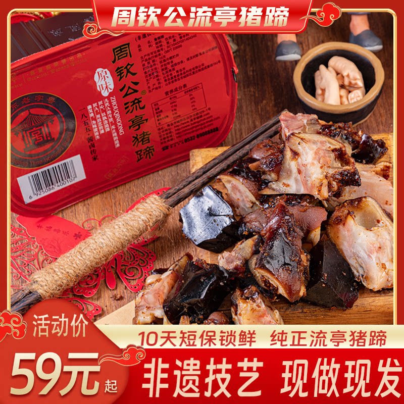 中华老字号鑫复盛周钦公流亭猪蹄氮气锁鲜开盒即食卤猪蹄青岛特产