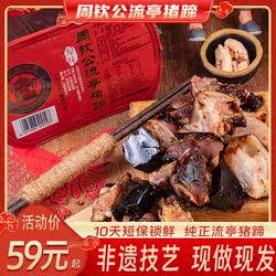 中华老字号鑫复盛周钦公流亭猪蹄氮气锁鲜开盒即食卤猪蹄青岛特产