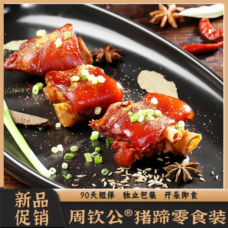 中高考加油小礼物金膀蹄名小零食速食肉类猪蹄开袋即食真空包装,零食/坚果/特产,猪肉类,淘宝优惠券,粉丝福利购,淘宝优惠卷