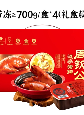 中华老字号鑫复盛周钦公流亭猪蹄氮气锁鲜开盒即食卤猪蹄青岛特产