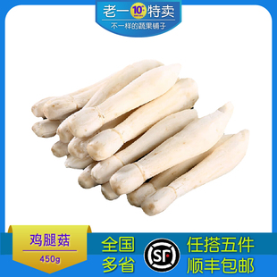新鲜鸡腿菇毛头鬼伞刺蘑菇约450g 真空包装食用菌