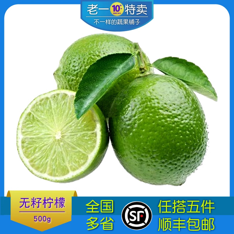 老一特 无籽青柠檬  新鲜水果柠檬 青柠檬500g,水产肉类/新鲜蔬果/熟食,柠檬,淘宝优惠券,粉丝福利购,淘宝优惠卷