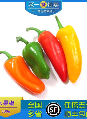 新鲜甜椒彩椒小辣椒水果椒