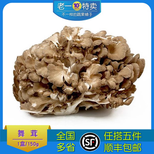 老一特卖 新鲜舞茸150g 灰树花日本舞茸