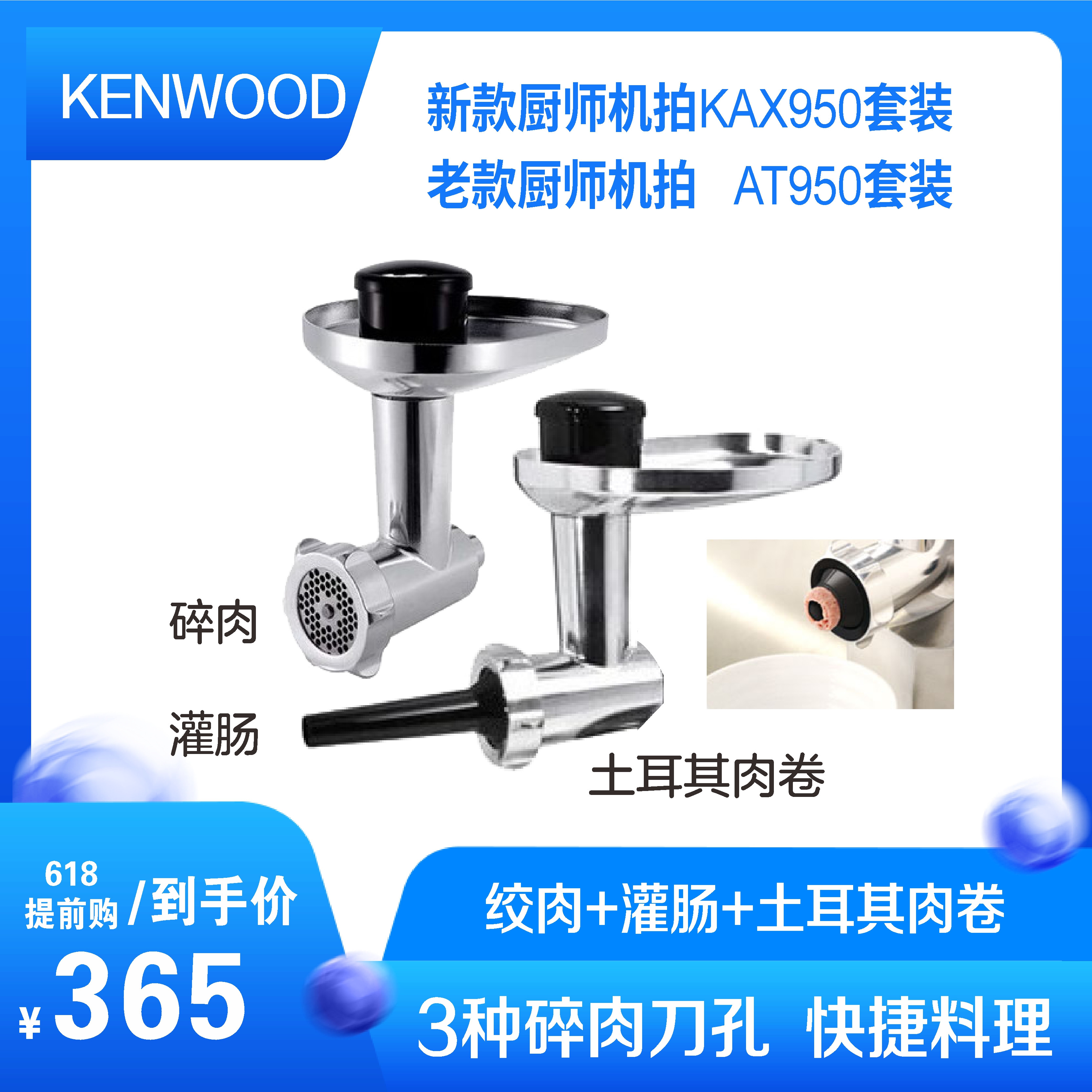 KENWOOD/凯伍德 KAX950 套装碎肉机KAX980压面980 AT970切面981 厨房电器 厨师机/和面机 原图主图