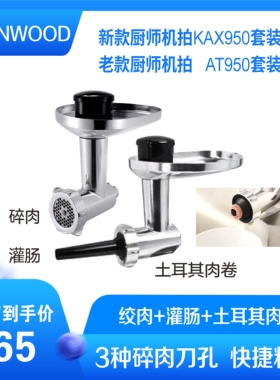 kenwood/凯伍德套装kax980切面