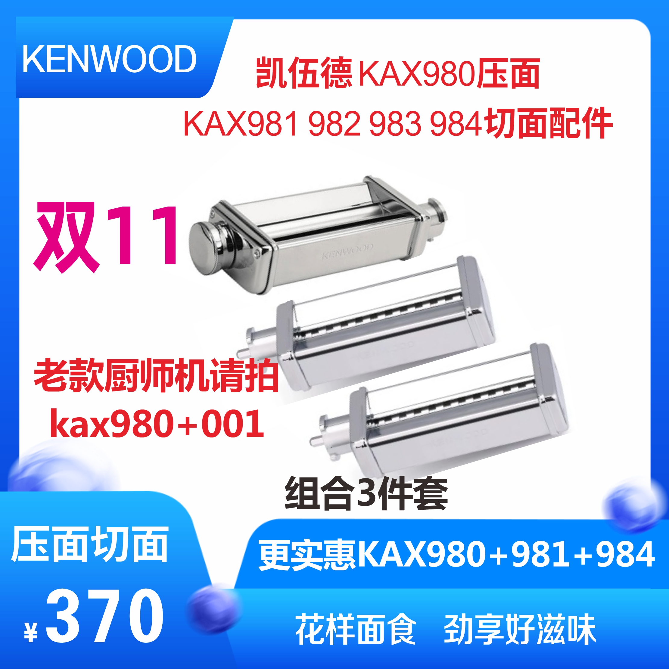 Kenwood/凯伍德厨师机压面KAX980 AT970切面器绞肉机950 981 982-封面