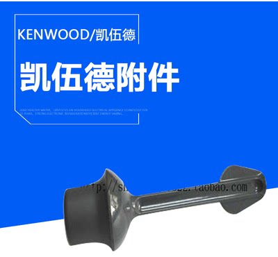 KENWOOD/凯伍德厨师机配件KAH359GL/KAH358GL玻璃搅拌杯搅拌桨