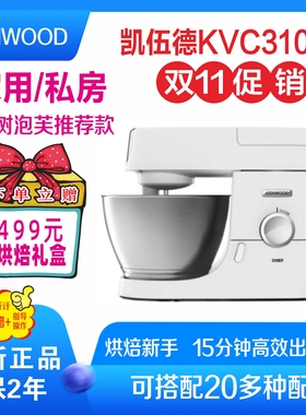 KENWOOD/凯伍德厨师机KVC3100 4100多功能家用厨师机料理机和面机