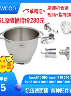 凯伍德 KAT001 002转接头 不锈钢打蛋头 勾棒 K桨 防溅盖 面桶等